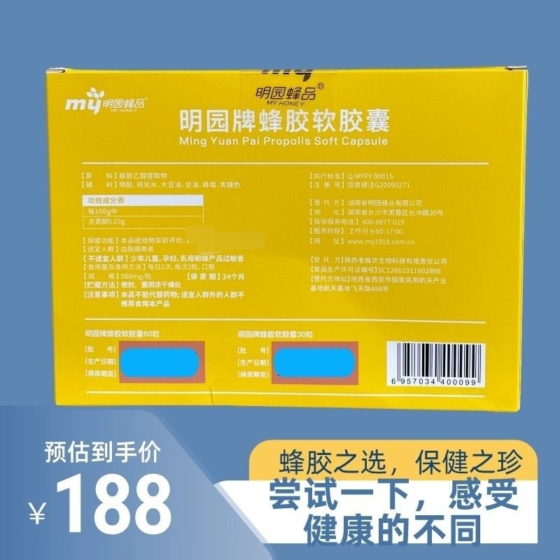 维诺健明园牌蜂胶软胶囊特惠装500mg*90粒血脂偏高者明园蜂品 - 图0