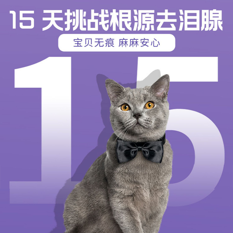 台湾施诺恩泪痕口服液猫咪狗狗泪痕去除液猫咪泪痕滴眼液清洁湿巾 - 图1