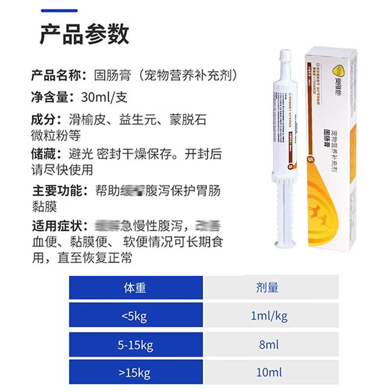 奥维他固肠膏宠物猫咪狗狗调理腹泻便血呕吐修复胃粘膜软便30ml - 图3