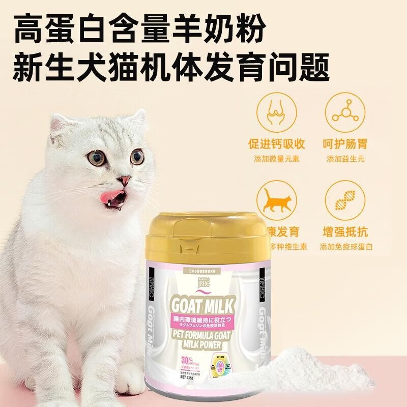 JPHC新西兰进口奶源宠物羊奶粉 初生小猫奶粉羊奶粉小狗猫咪奶粉 - 图1