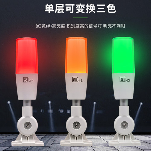 ONN欧恩一体三3色灯5I-I3单层24V 220V折叠报警示灯机床信号灯M4T - 图0
