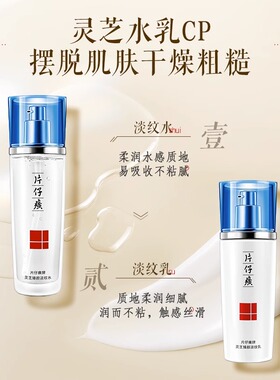 片仔癀提拉紧致抗皱水乳套装