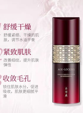 片仔癀高端抗老精华水