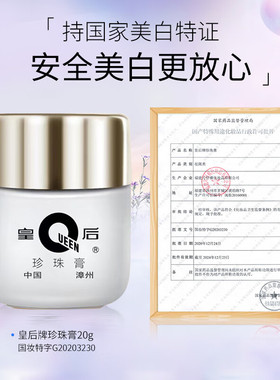 片仔癀珍珠膏美白祛痘祛斑膏滋润提亮面霜正品送珍珠霜