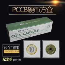 PCCB Commemorative Coin Coin Squared Box Sheng Dragon RMB10  And Character 5 Yuan Transparent Coin Collection Box Protection Containing Box