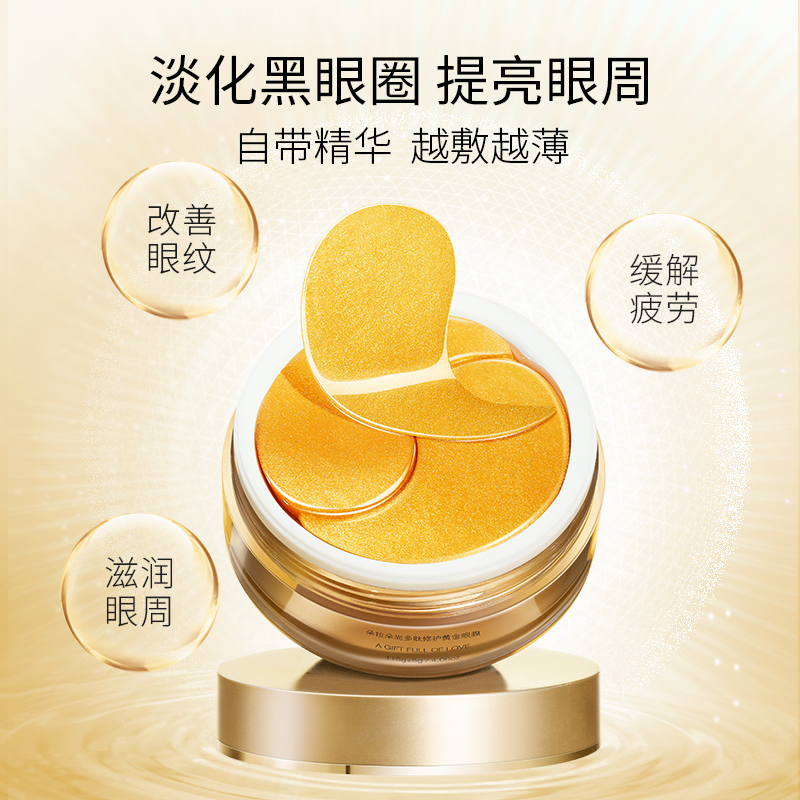 朵拉朵尚旗舰店朵拉朵尚黄金眼膜贴贵妇淡化黑眼圈细纹去眼袋紧致抗皱纹缓解滋润1