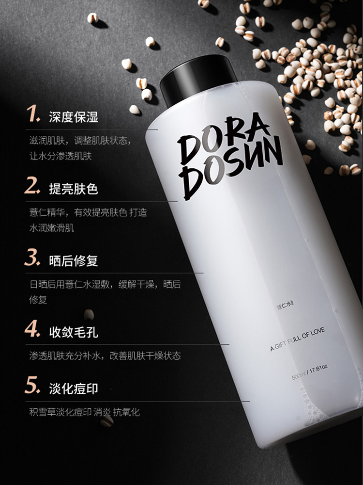 朵拉朵尚旗舰店【双11预售】朵拉朵尚薏仁水舒缓保湿爽肤水补水化妆水1