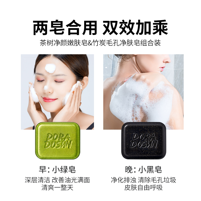 朵拉朵尚竹炭深层清洁毛孔女洗脸皂 朵拉朵尚香皂
