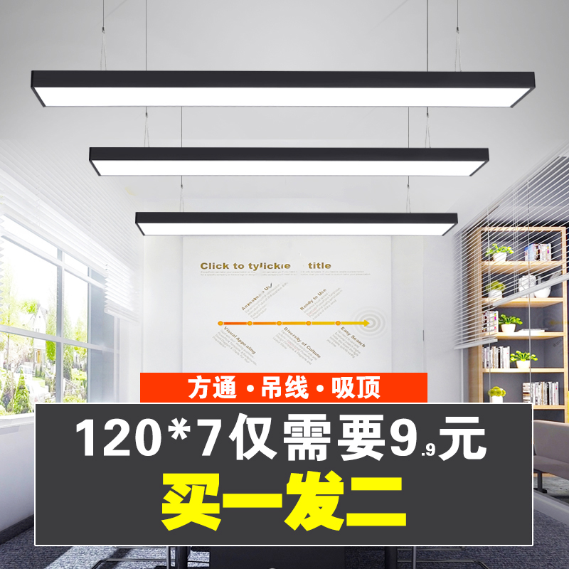 方通led长条灯办公室吊灯条形教室店铺商用吊线灯具长方形吸顶灯