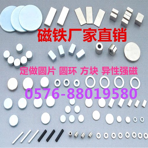 厂家定做超强磁铁磁钢圆片圆环方块沉孔异形9*1*2*3*4*5*6*7*8*0 - 图2