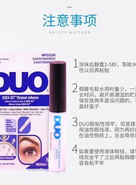 duo美国快干定型霜假睫毛胶水