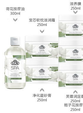 护理套装足部润白lcnLCN保湿