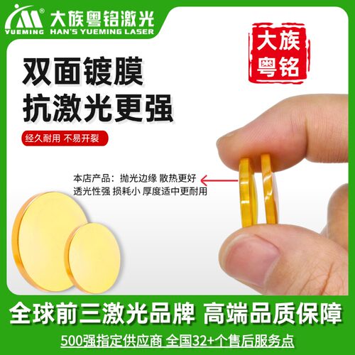 激光机聚焦镜片进口材质光斑细大族粤铭激光管雕刻机切割机配件 - 图0