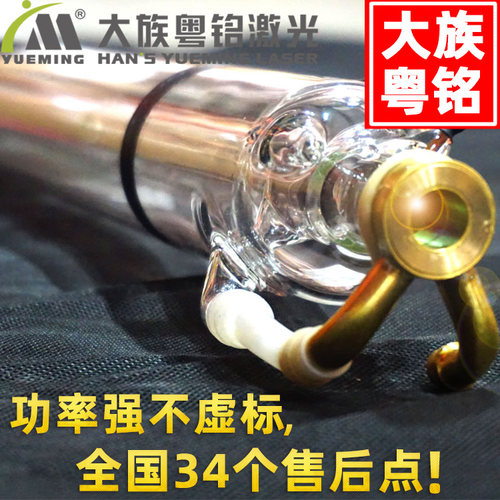 大族粤铭CO2二氧化碳激光管60W80W150W100W130W雕刻机切割机配件 - 图0