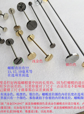 钉子扣金属金银黑色一字两头拧螺帽丝杆包手挽超长杆子圆车轮配件