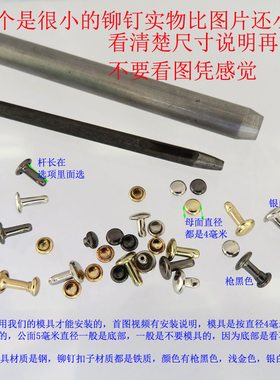 包包4mm撞钉配件DIY模具冲子工具金银黑色铆钉公母扣子肩带装饰扣