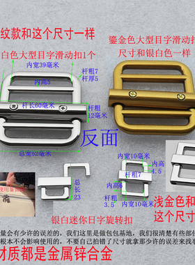 包金属肩带连接提手挽目字日字扣旋转滑动扣子鎏金银白色方形卡子