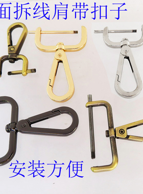 包钩扣拎环肩带提手挽更换龙虾扣