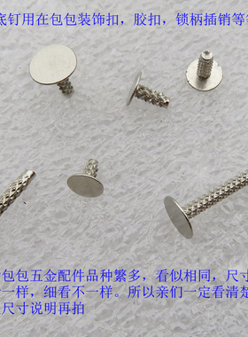 包包插销卡子配件五金铆钉