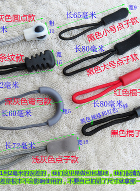 包具拉链尾绳手胶配件双肩