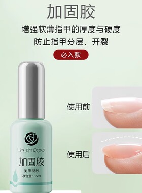 颜蕊功能胶加固底胶封层美甲套装