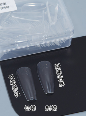 HSM欧美单号甲片无痕透明梯形