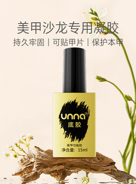 unna美甲光疗胶套装不翘边加固