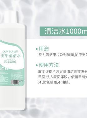 美甲工具清洁水营养油软化剂啫喱
