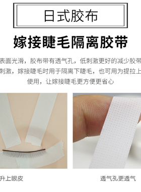 日本美睫胶带嫁接过敏隔离眼贴
