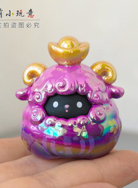 小号福运羊团团盲盒本命年纳福摆