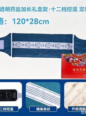 盐袋海盐热敷包电加热暖宫全身