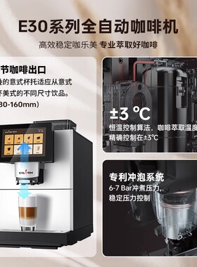 KALERM/咖乐美E30商用全自动美式意式咖啡机智能扫码办公室酒店用