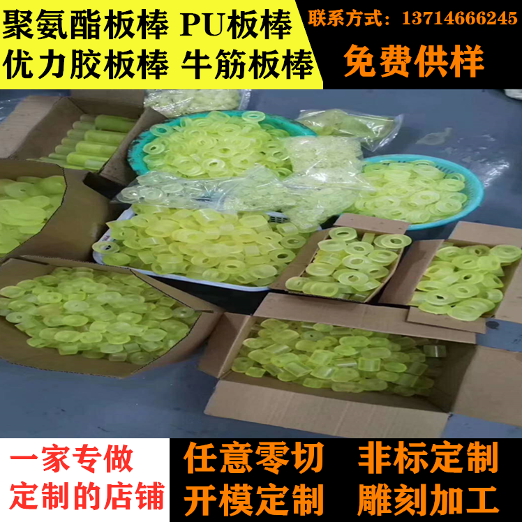 优力胶板垫片PU板聚氨酯加工模具防撞胶套PU棒方减震耐磨非标开模 - 图3