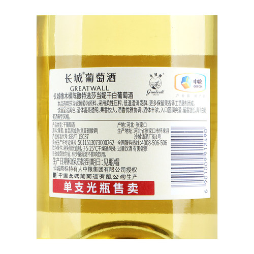 整箱 中粮长城特选莎当妮干白葡萄酒750ml*6 橡木桶陈酿 - 图3