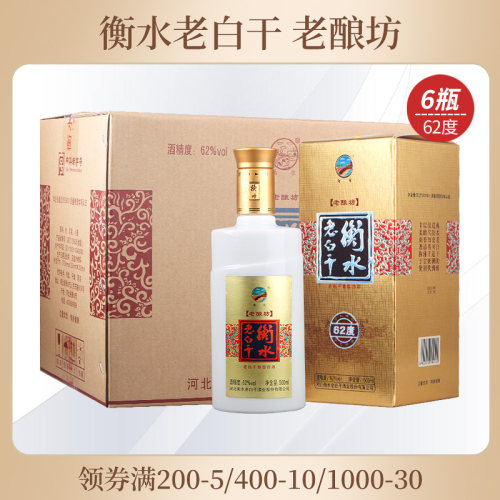 国产白酒 衡水老白干 老白干香型白酒  62度老酿坊500ml*6 - 图0