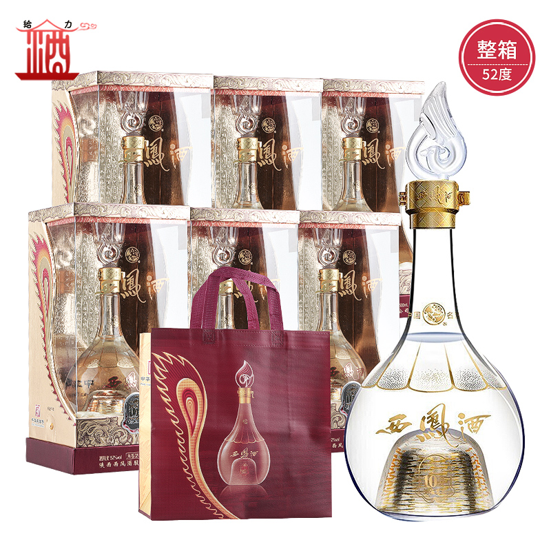 西凤酒海窖龄10年 52度凤香型白酒 陕西白酒 整箱500ml*6瓶