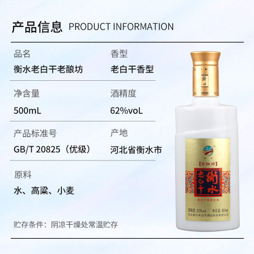 国产白酒 衡水老白干 老白干香型白酒  62度老酿坊500ml*6 - 图1
