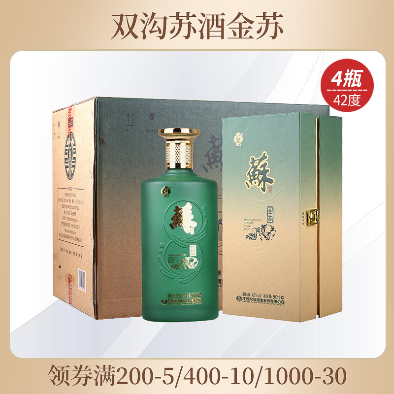 双沟 苏酒 绵柔型白酒 42度 金苏 整箱500ml*4瓶