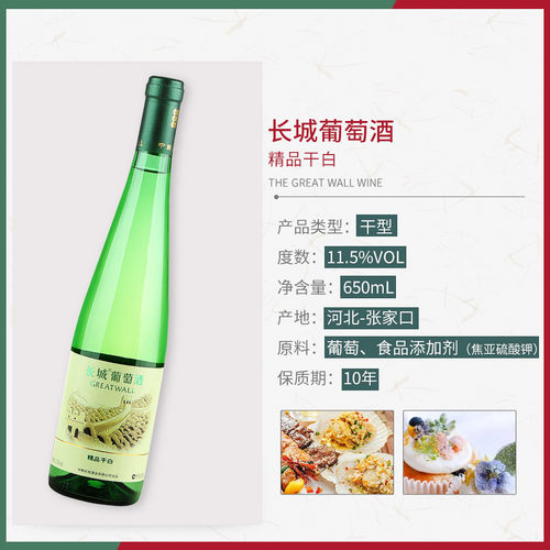 长城精品干白葡萄酒 11.5度国产白葡萄酒 整箱650ml*6瓶 - 图1