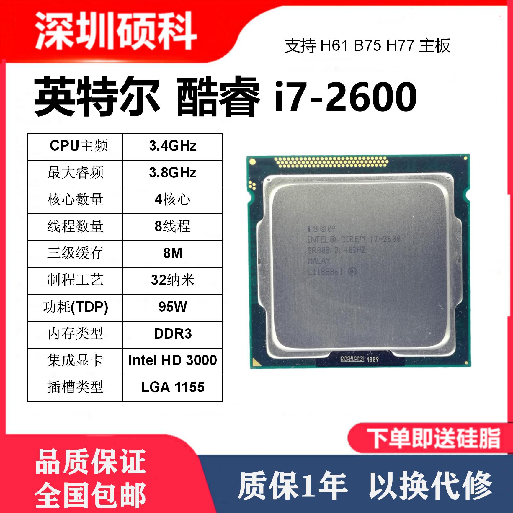 i5 3470 3570 3450 3330 2400S 2500 2300 2320 i7-2600K 3770CPU - 图2