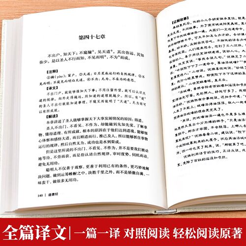 道德经正版原著老子原文加翻译 道德经全集精装完整版 原文注释译文白话解说文白对照 国学经典道德真经全套书籍 - 图1