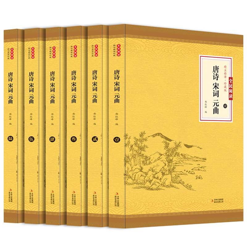 唐诗宋词元曲正版全集套装6册中国古诗词三百首鉴赏辞典生僻字注释精译全本古代古典诗词大会国学经典全套珍藏版书籍畅销书排行榜-图0