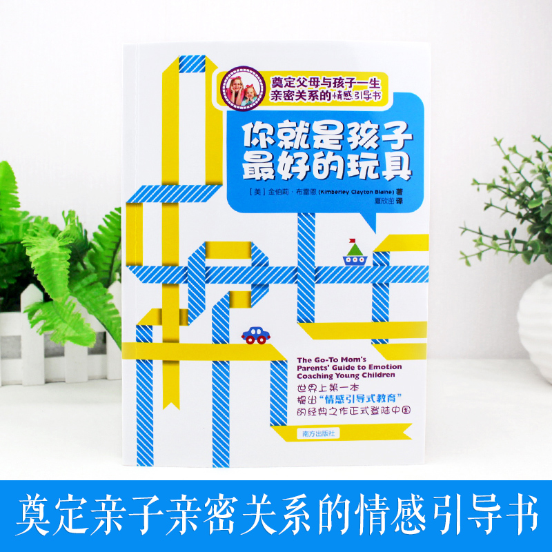 樊登推荐教育孩子的书籍11册你就是孩子zui好的玩具正面管教不吼不叫儿童心理学好妈妈不打不骂养育男女正版家庭教育育儿书畅销书-图2