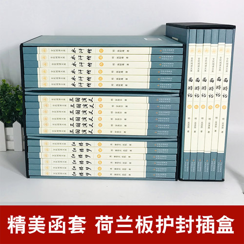 四大名著正版原著全24册完整版无障碍阅读白话文青少年成人通读版中国古典文学小说畅销书籍水浒传西游记三国演义红楼梦-图1