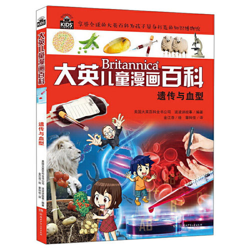 大英儿童漫画百科全书 正版全5册第五辑21-25册 十万个为什么7-10-12岁儿童读物世界未解之谜幼少儿科普大全儿童百问百答漫画书籍 - 图1
