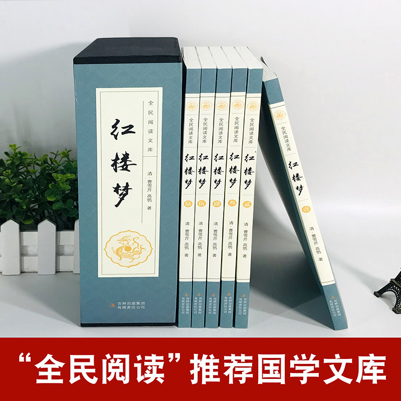 红楼梦全套原著无删减套装正版共6册中国古典四大名著古典文学历史小说曹雪芹古典文学三国演义西游记水浒传等初中成人青少年版书_虎窝淘