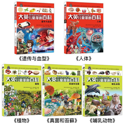 大英儿童漫画百科全书 正版全5册第五辑21-25册 十万个为什么7-10-12岁儿童读物世界未解之谜幼少儿科普大全儿童百问百答漫画书籍 - 图0