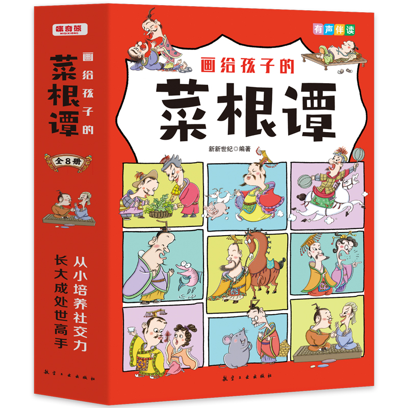 【抖音同款】捂着门牙学历史漫画墨菲定律菜根谭漫鬼谷子孙子兵法三十六计写给孩子的山海经中国国学经典课外读物-图3