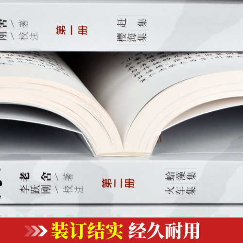 老舍文集校注本 全套6册老舍的书骆驼祥子老舍著正版茶馆完整版全集初中课外阅读书籍现当代文学散文小说书籍畅销书排行榜 - 图2