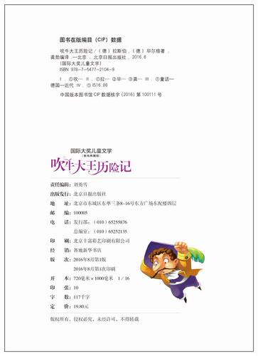 吹牛大王历险记 国际大奖儿童文学 美绘典藏版经典名著小学生课外阅读物 8-9-10-12周岁青少儿童书籍 三四五六年级阅读文学图书 - 图2